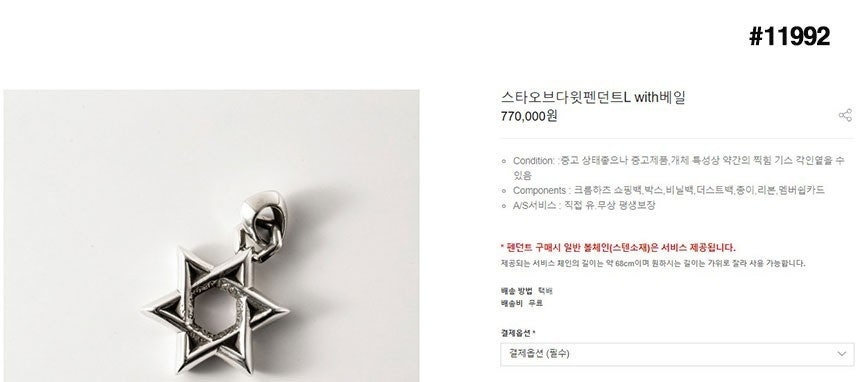 크롬하츠-목걸이-국내배송 스타 오브 다윗 펜던트 네크리스 목걸이