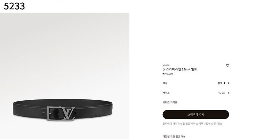 루이비통-벨트-국내배송 LV 스카이라인 벨트