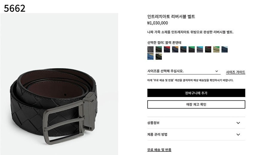보테가베네타-벨트-국내배송 인트레치아토 리버서블 벨트