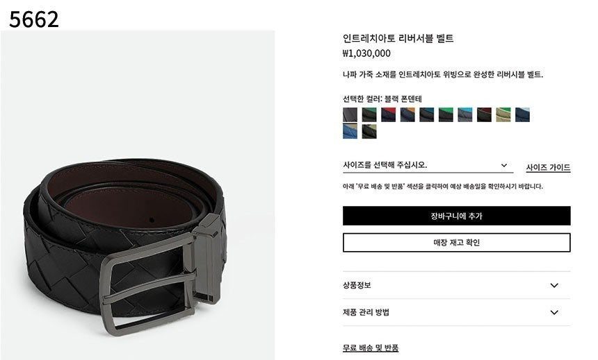 보테가베네타-벨트-국내배송 인트레치아토 리버서블 벨트