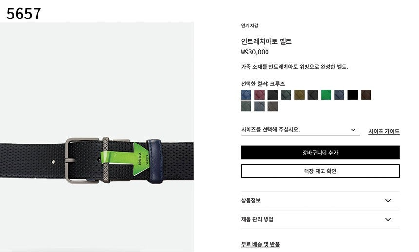 보테가베네타-벨트-국내배송 인트레치아토 양면 벨트