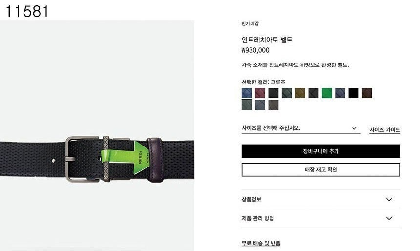 보테가베네타-벨트-국내배송 인트레치아토 양면 벨트