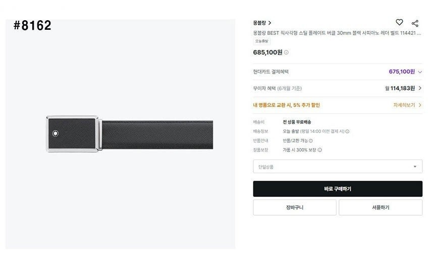 몽블랑-벨트-국내배송 커스텀 사피아노 스퀘어 버클 벨트