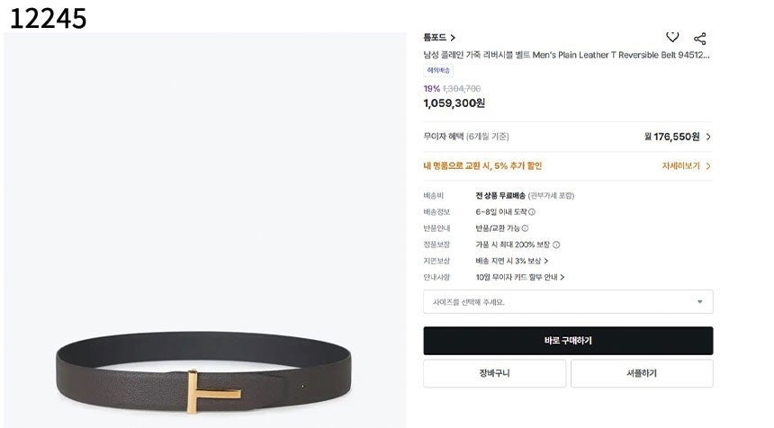 톰포드-벨트-국내배송 T로고 리버시블 레더 양면 벨트