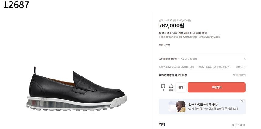 톰브라운-상의-국내배송 비텔로 카프 레더 페니 로퍼 블랙