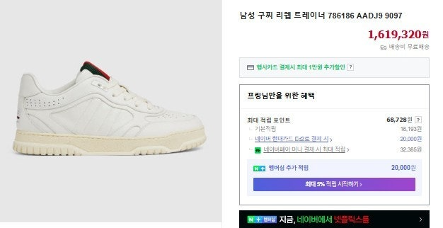 구찌-신발-국내배송 리웹 화이트 스니커즈