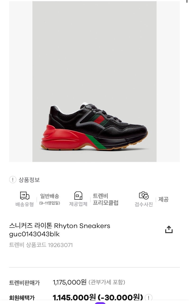 구찌-신발-국내배송 웹 라이톤 스니커즈
