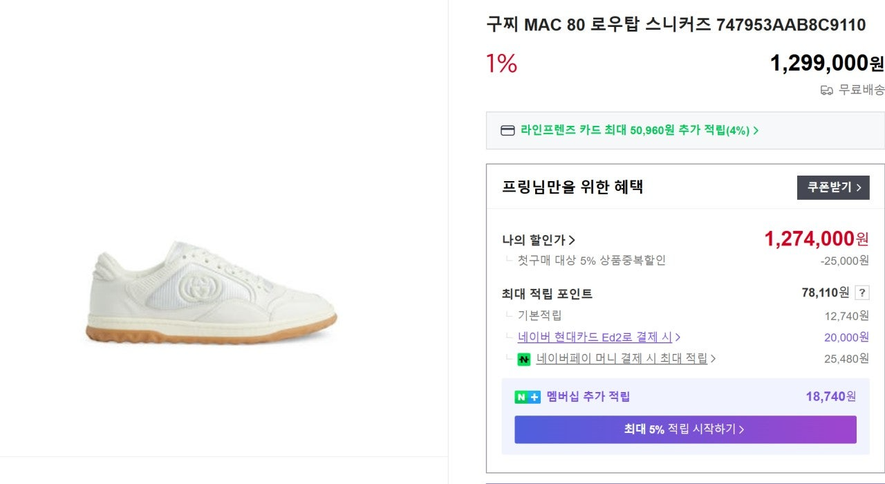 구찌-신발-국내배송 Mac 80 로우탑 스니커즈