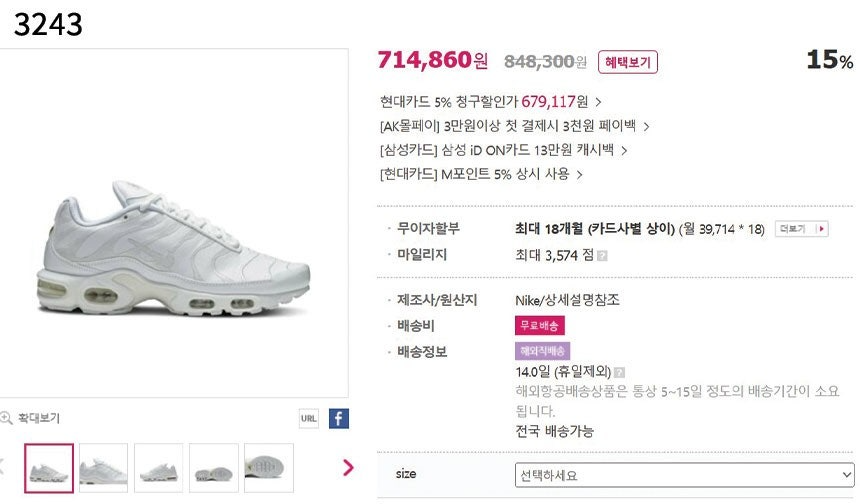 나이키-신발-국내배송 에어맥스 플러스 TN 트리플 화이트