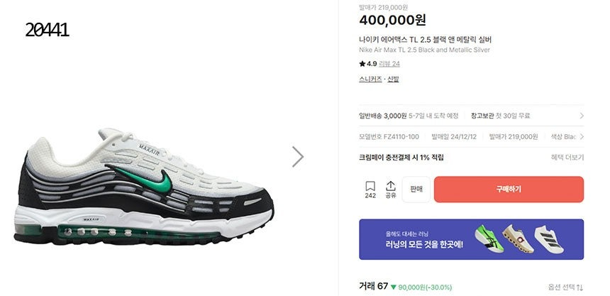 나이키-신발-국내배송 에어맥스 TL 2.5 블랙 앤 메탈릭 실버 스니커즈