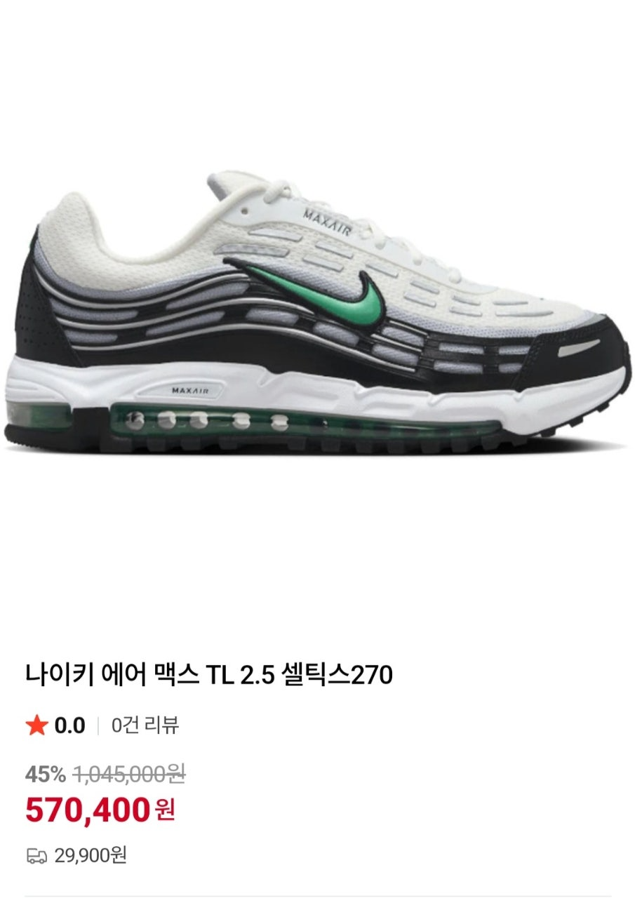 나이키-신발-국내배송 에어맥스 TL 2.5 셀틱스 스타디움 그린 서밋 화이트