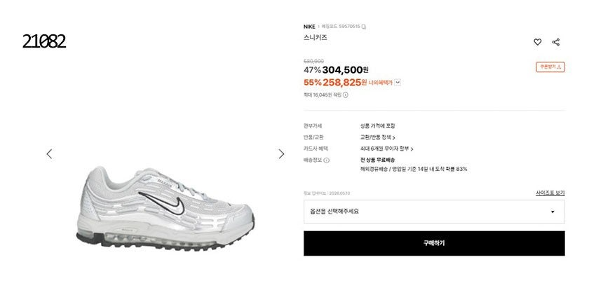 나이키-신발-국내배송 에어 맥스 TL2.5 스니커즈