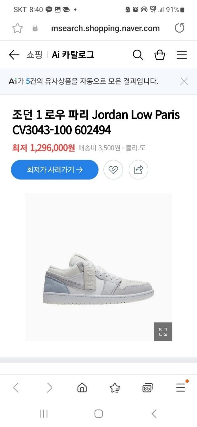나이키-신발-국내배송 조던 1 로우파리