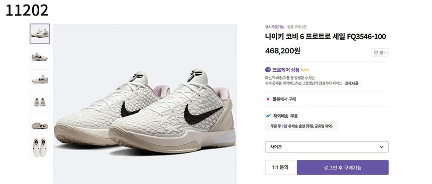나이키-신발-국내배송 코비 6 프로트로