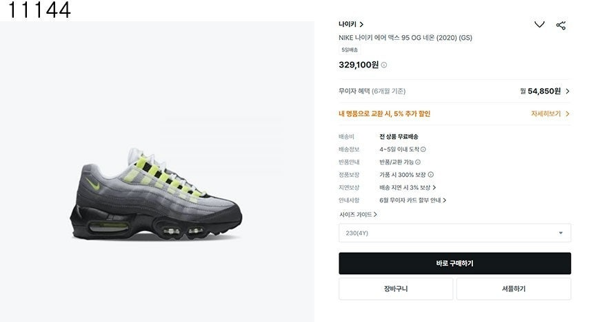 나이키-신발-국내배송 95 og 네온