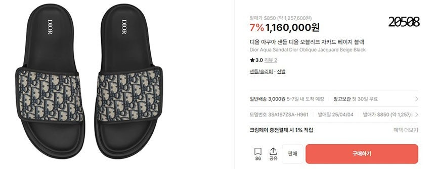 디올-신발-국내배송 아쿠아 샌들 오블리크 자카드