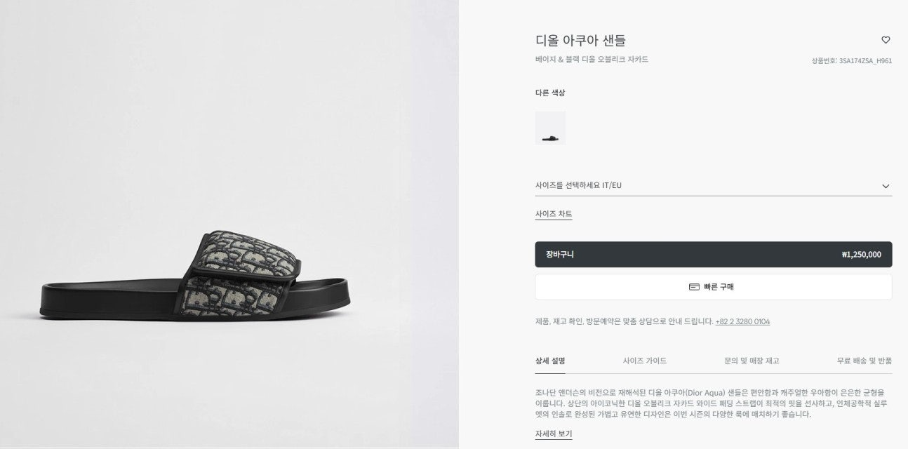 디올-신발-국내배송 오블리크 아쿠아 샌들