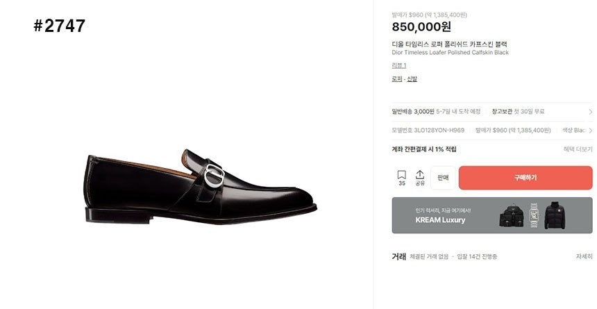 디올-신발-국내배송 타임리스 로퍼