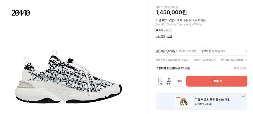 디올-신발-국내배송 B24 오블리크 까나쥬 모티브 스니커즈