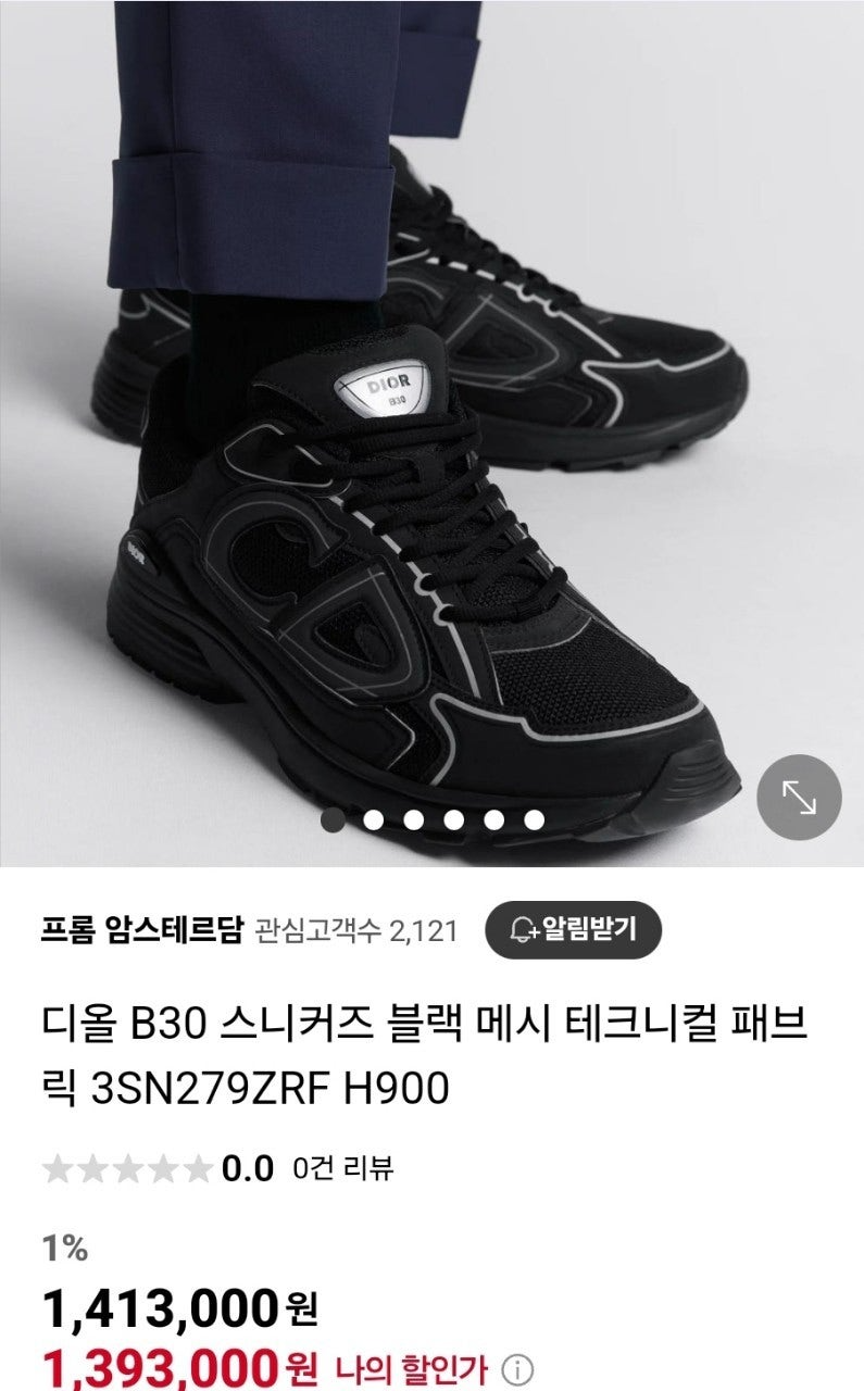 디올-신발-국내배송 B30 스니커즈 블랙 메시 테크니컬 패브릭