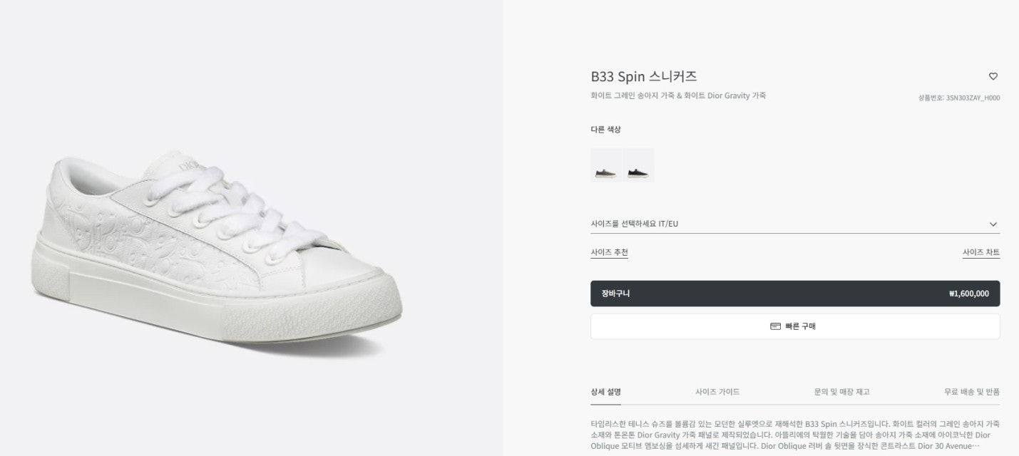 디올-신발-국내배송 B33 스핀 스니커즈