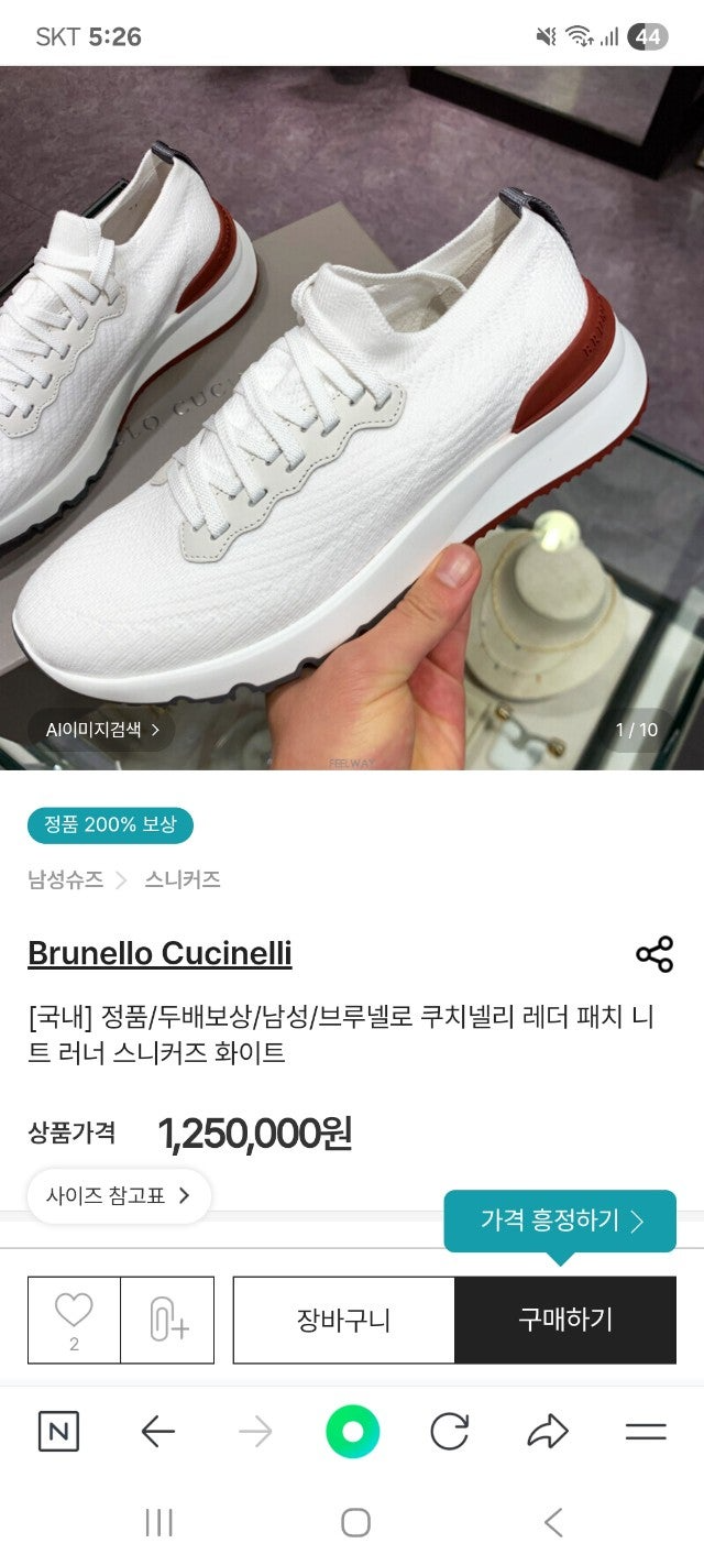 브루넬로쿠치넬리-신발-국내배송 레더패치 니트 러너스니커즈.