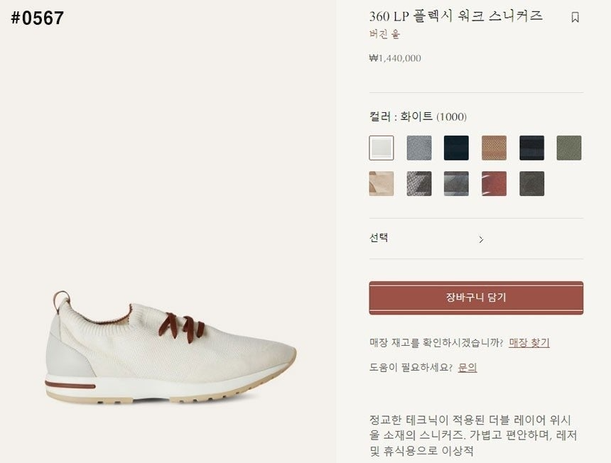 로로피아나-신발-국내배송 360 LP 플렉시 워크 스니커즈