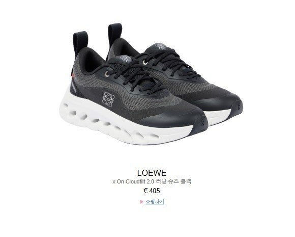 로에베-신발-국내배송 러닝 클라우드 틸트 2.0