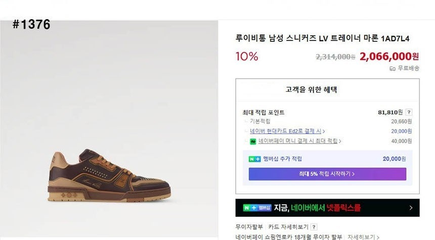 루이비통-신발-국내배송 스니커즈LV 트레이너 마론