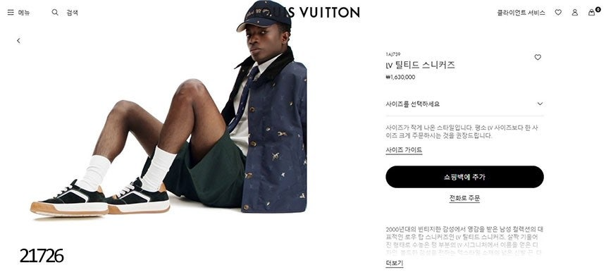 루이비통-신발-국내배송 LV 틸티드 남성 스니커즈