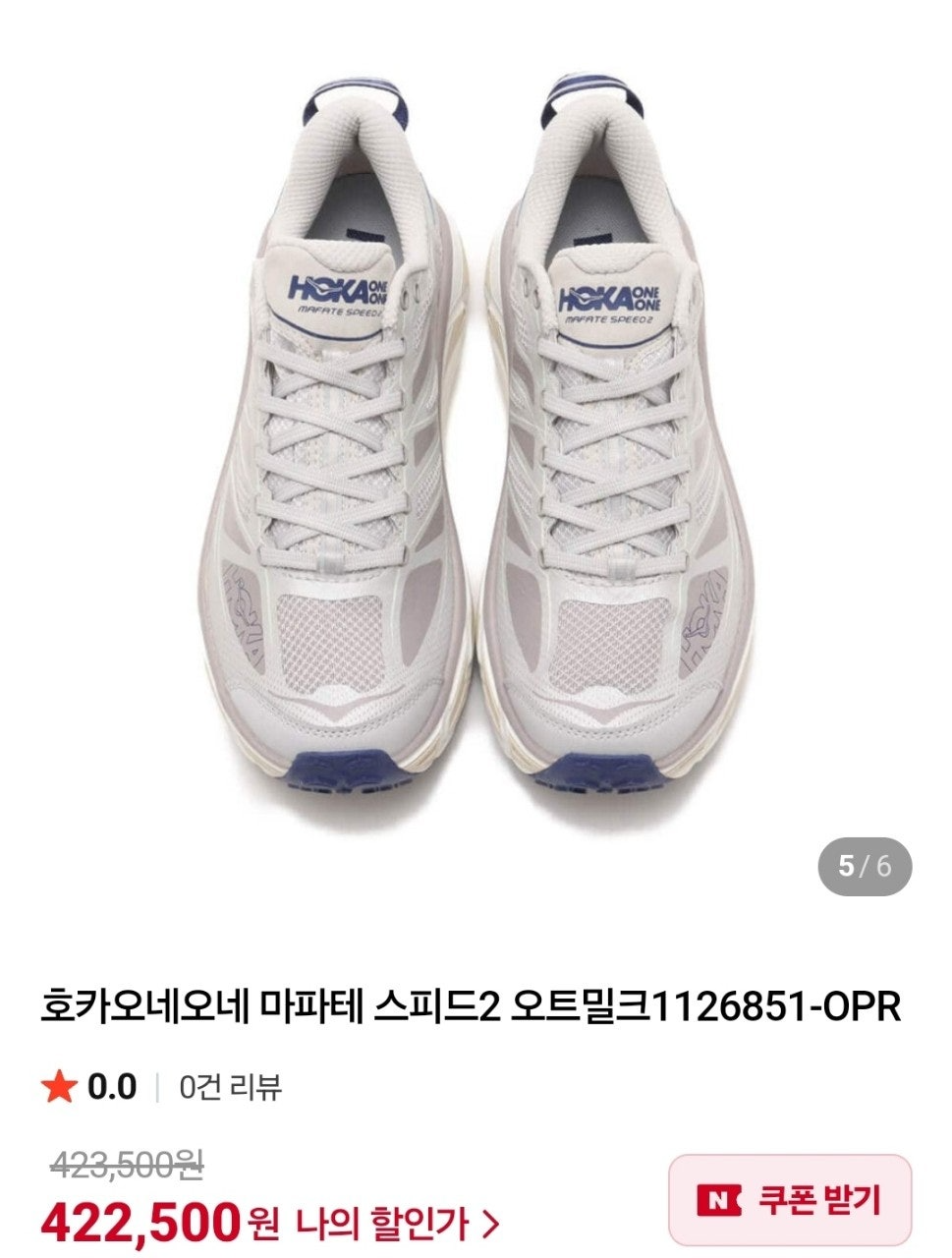 호카-신발-국내배송 마파테 스피드2 오트밀크