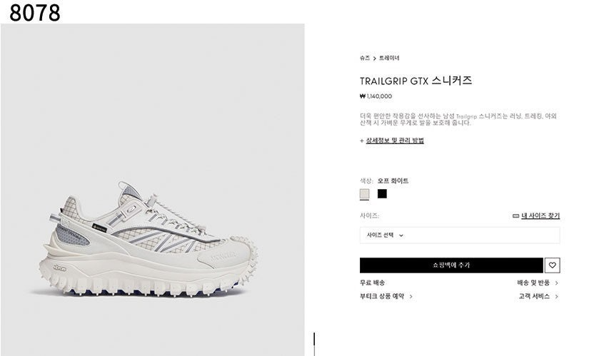몽클레어-신발-국내배송 TRAILGRIP GTX 스니커즈