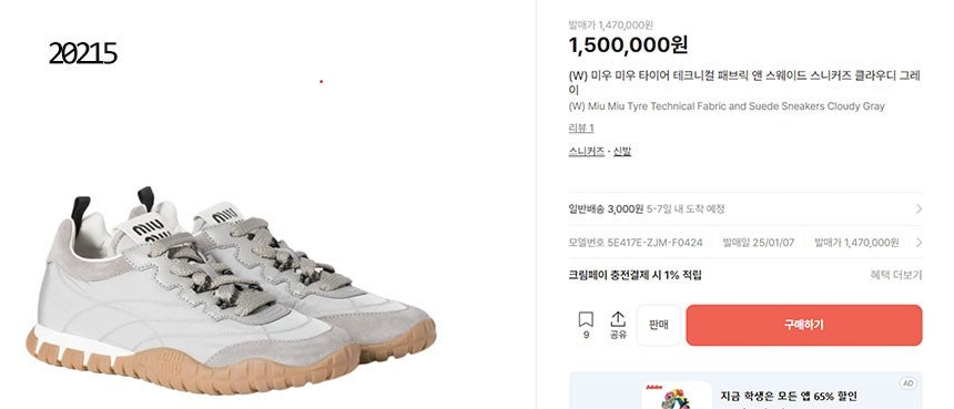 미우미우-신발-국내배송 타이어 테크니컬 패브릭 앤 스웨이드 스니커즈