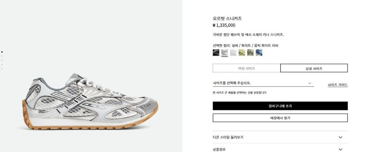 보테가베네타-신발-국내배송오르핏 실버