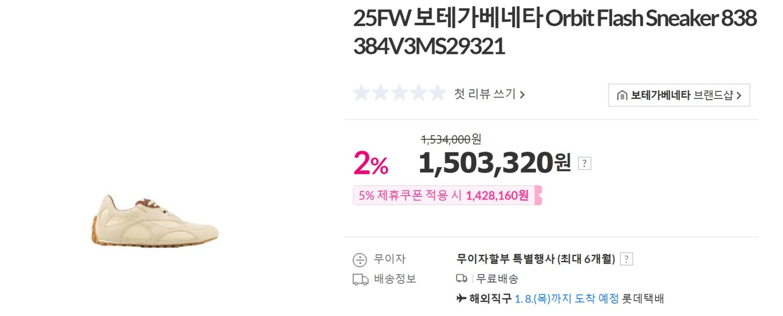 보테가베네타-신발-국내배송 오르빗 플래시 스니커즈