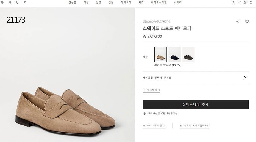 브루넬로쿠치넬리-신발-국내배송 스웨이드 소프트 페니 로퍼 버프