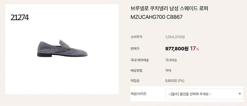 브루넬로쿠치넬리-신발-국내배송 스웨이드 페니 로퍼