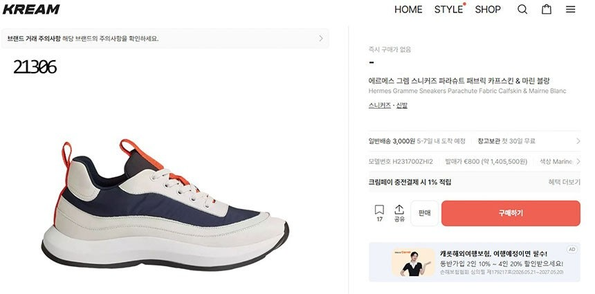 에르메스-신발-국내배송 그렘 스니커즈 파라슈트 패브릭 & 마린 블랑