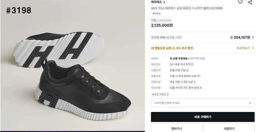 에르메스-신발-국내배송 남성 바운싱 스니커즈 블랙