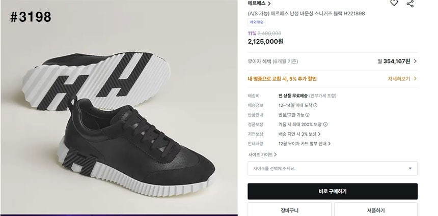 에르메스-신발-국내배송 남성 바운싱 스니커즈 블랙