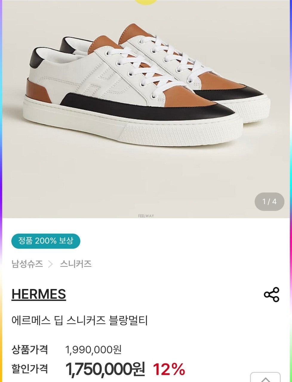 에르메스-신발-국내배송 딥 스니커즈 블랑멀티.