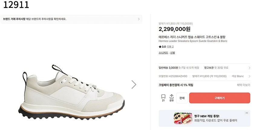 에르메스-신발-국내배송 리더 스니커즈 앱송 스웨이드 고트스킨 & 블랑