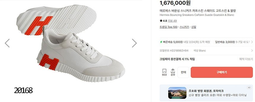 에르메스-신발-국내배송 바운싱 스니커즈 레더 스웨이드 스니커즈