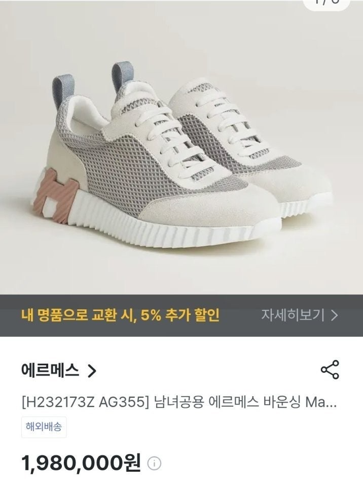 에르메스-신발-국내배송 바운싱 스니커즈 (최상위버전) 그래픽 메쉬 스웨이드 고트스킨 & 블랑