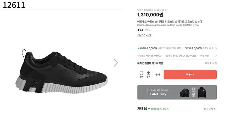에르메스-신발-국내배송 바운싱 스니커즈 카프스킨 스웨이드 고트스킨 & 누아