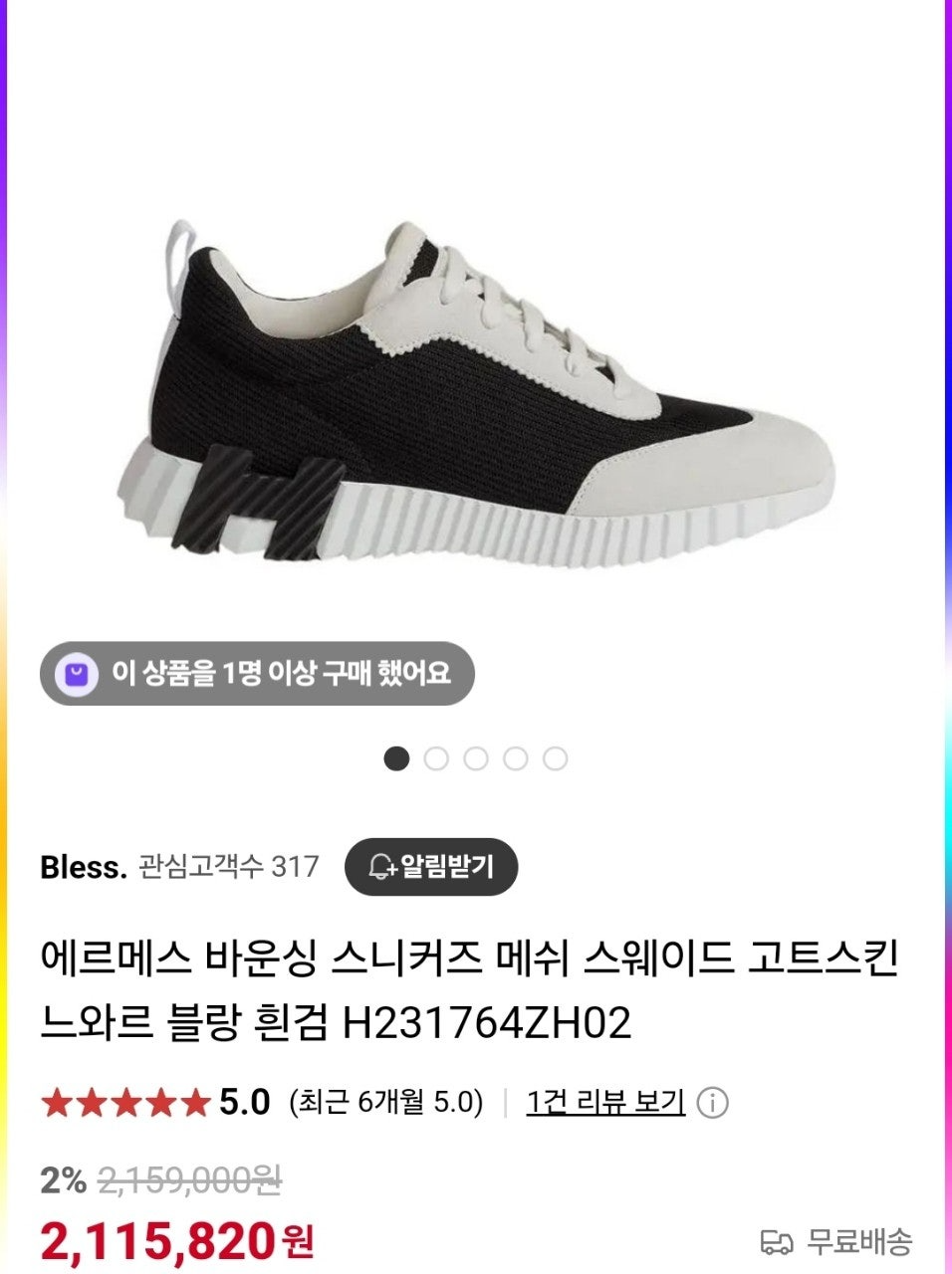 에르메스-신발-국내배송 바운싱 스니커즈.