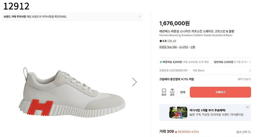 에르메스-신발-국내배송 바운싱 스니커즈