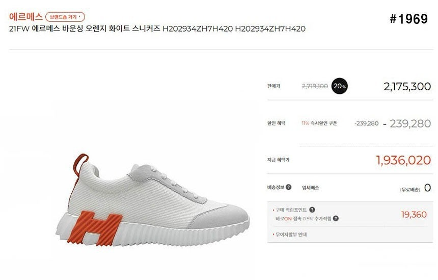 에르메스-신발-국내배송 바운싱 오렌지 메쉬 스니커즈