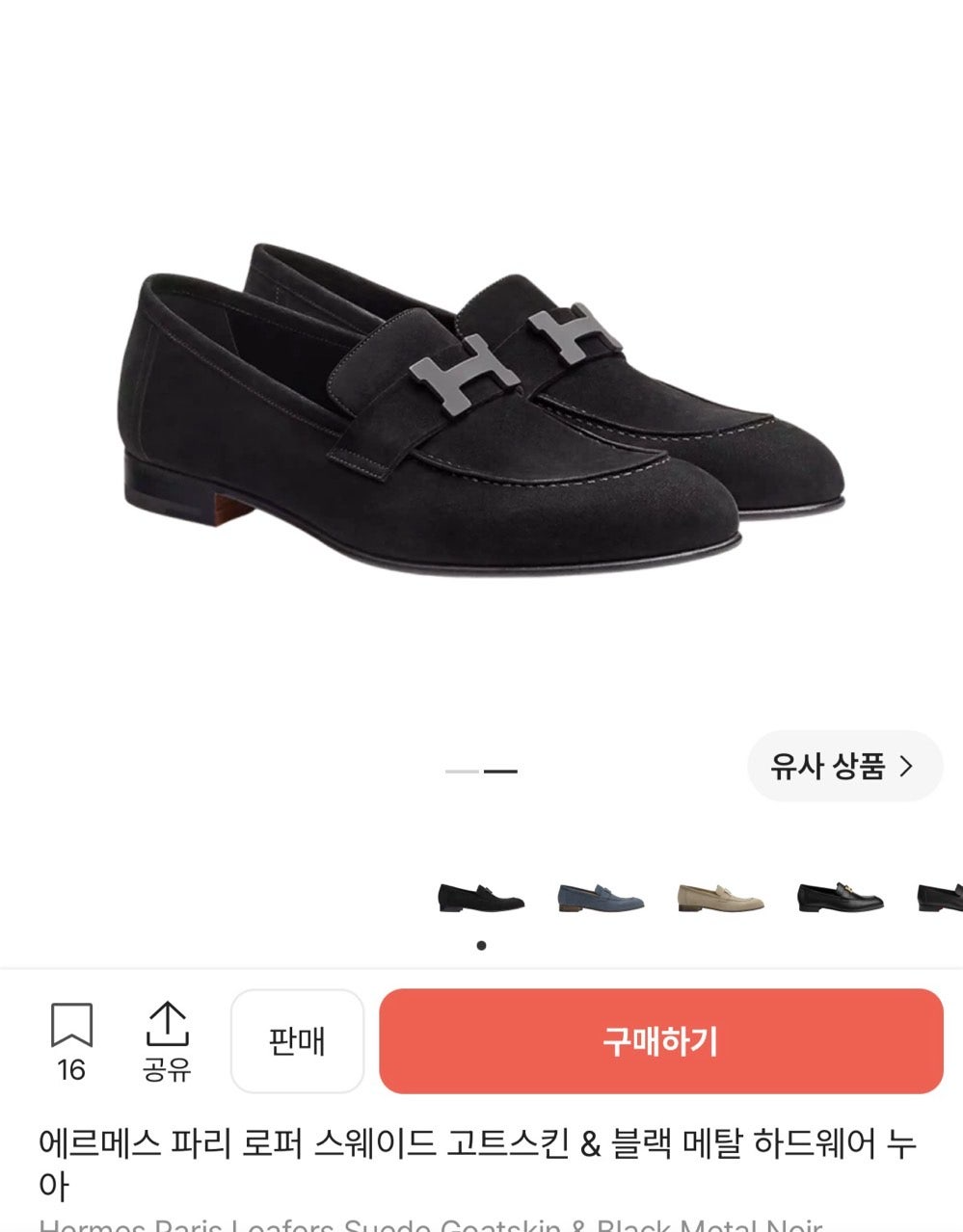 에르메스-신발-국내배송 스웨이드 파리스 로퍼