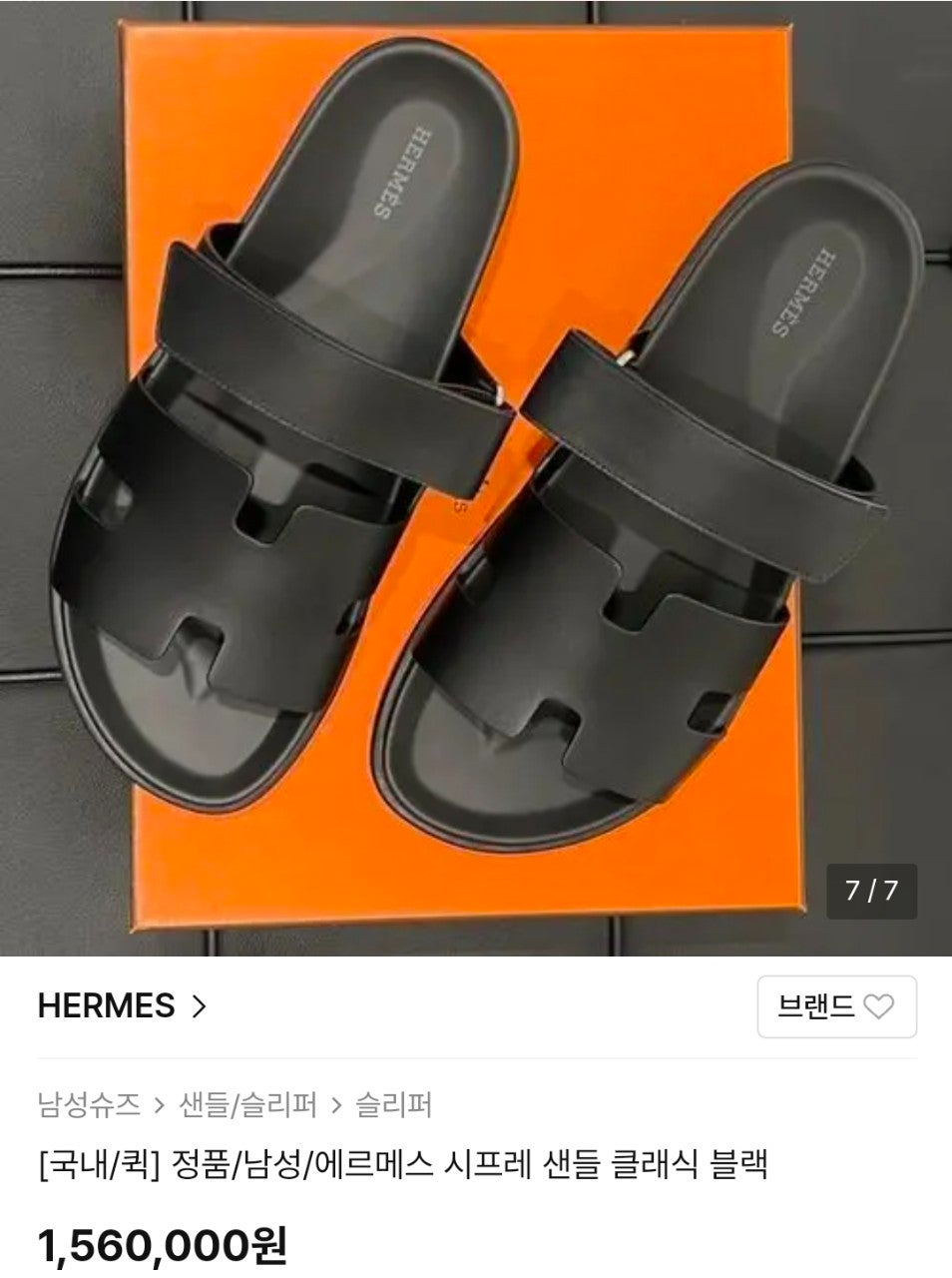에르메스-신발-국내배송 시프레 블랙 남성 샌들
